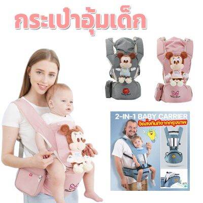 【Cai-Cai】ให้ลูกน้อยนั่งสบาย อุจจาระเอวทารก Hip seat 2 in 1 Baby Carrier ป้อุ้มเด็กนั่ง เก้าอี้เอวมัลติฟังก์ชั่