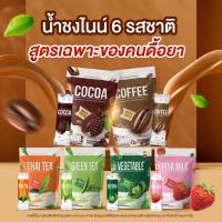 โกโก้ไนน์ Nine 1แถม 2 COCOA Nine กาแฟ ชาไทย ชาเขียว ผัก เพื่อสุขภาพ | 2 ห่อใหญ่ แถมฟรี 4 ซอง [ พร้อมส่งทุกรส ]