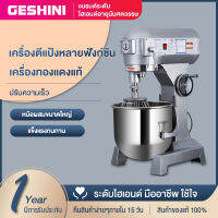 GESHINI เครื่องผสมแป้งมัลติฟังก์ชั่เครื่องนวดเครื่องบรรจุครีมเครื่องตีไข่ ตีแป้ง ผสมนวดแป้ง 15/20L Multi-function Dough Mixer Commercial