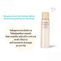 ส่งฟรี Vital-Perfection White Revitalizing Softener Enriched 75ml  โลชั่นสูตรทรงประสิทธิภาพ คืนความชุ่มชื้น