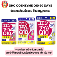 DHC Super Coenzyme Q10 อาหารเสริมคิวเท็นบำรุงผิว