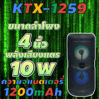 ลำโพงบลูทูธแบบพกพา รุ่น KTX-1259  ขนาด 8 นิ้ว เสียงดี【MARYLING】