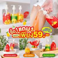 สบู่อาบน้ำ สบู่หมักผลไม้ ซื้อ 1 แถม 1