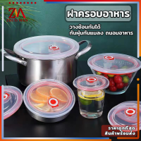 ฝาครอบอาหาร ฝาปิดอาหาร ฝาปิดถนอมอาหาร fresh-keeping bowl cover ฝาครอบปิดผนึก พลาสติกเกรดเอ วางซ้อนกันได้ กันฝุ่นแมลงวัน มี 7 ขนาด