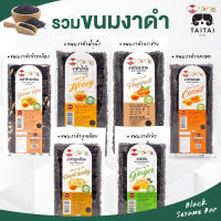 ขนมงาดำอบกรอบ ไทไทแบรนด์ หวานน้อย แคลต่ำ สุขภาพดี งาดำ 100% ขนาด 90กรัม (รสน้ำผึ้ง, รสขิง, รสแครอท, ผสมลูกเดือย,ผสมข้าวกล้อง) งากรอบ เจนิยม