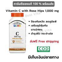 ส่งฟรี  Free shipping  Vitamin C with Rose Hips 1,000 mg 110 Tablets วิตามิน C พร้อมโรสฮิป ขนาด 1,000 มก. บรรจุ 110 เม็ด