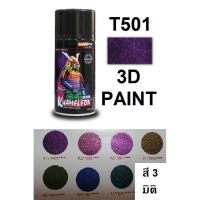 SAK สีสเปรย์ ซามูไร SAMURAI 3D PAINT สี 3 มิติ T501 สีพ่นรถยนต์  Spray