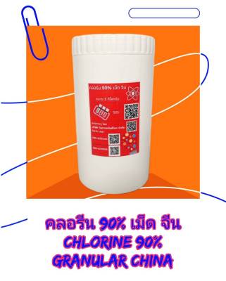 คลอรีนเม็ด 90% จีน 1 กก. กระปุก Chlorine, Trichloroisocyanuric acid Granular China