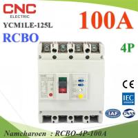 100A 4P เบรกเกอร์กันดูด RCBO ตัดวงจรไฟฟ้า AC เมื่อมีไฟรั่ว ไฟกระแสเกิน CNC YCM1LE-125L รุ่น RCBO-4P-100A