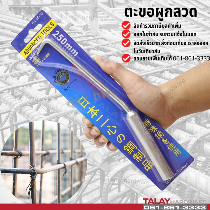 ตะขอมัดลวด-ตะขอผูกเหล็ก-ตะขอผูกลวด-ตะขอผูกโครงเหล็กก่อสร้าง-construction-rebar-tying-hook