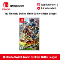 [ศูนย์ไทย] Nintendo Switch : Mario Strikers Battle League นินเทนโด้ สวิตช์ แผ่นเกม Mario Strikers Battle League (แถมฟรี!! กระเป๋าใส่ของขนาดเล็ก)