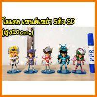 สินค้าขายดี!!! โมเดล เซนต์เซย่า SD 5 ตัว ความสูง 10 cm ## โมเดล โมเดลรถ ของเล่น ของสะสม รถ หุ่นยนต์ ตุ๊กตา โมเดลนักฟุตบอล ฟิกเกอร์ Model