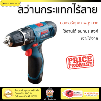 โปรโมชัน รุ่นใหม่ล่าสุด สว่าน สว่านกระแทกไร้สาย BOSCH GSB120-Li 12V ใช้งานง่าย มอเตอร์คุณภาพสูงมาก รองรับอเนกประสงค์ CORDLESS DRILL