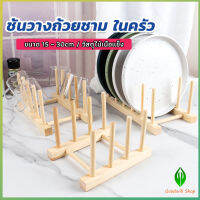 GW ที่วางถ้วยชาม ในครัว บนโต๊ะอาหาร วัสดุไม้เนื้อแข็ง dish drying rack