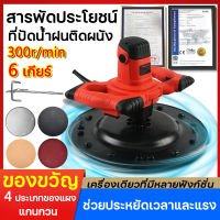 เครื่องปั่นปูนฉาบ 1680W 700r/min ปรับความเร็วได้ 6 ระดับ เครื่องขัดปูนฉาบ เครื่องขัดกระดาษทราย เครื่องขัดหน้าปูนฉาบ เครื่องขัดมันปูน เครื่องปั่นหน้าปูนฉาบ เครื่องปั่นหน้าปูน เครื่องปั่นผนังปูนฉาบ เครื่องขัดทราย