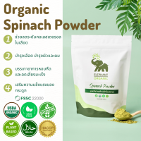 Organic spinach powder ผงสปีแนช ปวยเล้งผง 250g / บำรุงเลือด เพื่อสุขภาพของผู้หญิง