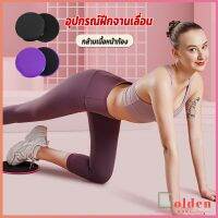 Golden แผ่นสไลด์ ออกกำลังกาย (1 คู่) เร่งเผาผลาญ ปั้นซิกแพค ร่อง 11 หน้าท้องYoga Mats