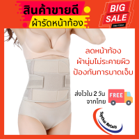 Topthai Retails รุ่นพรีเมี่ยม ผ้ารัดหน้าท้อง ผ้ารัดหน้าท้องหลังคลอด ผ้ารัดหลังคลอด เข็มขัดรัดหน้าท้อง ไม่เจ็บแผล ผ้าดี ยึดหยุ่น (034)