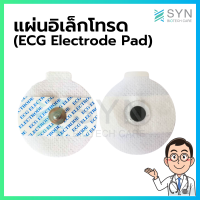 [พร้อมส่งจากไทย??]แผ่นอิเล็กโทรด ECG Electrode Pad แบบใช้แล้วทิ้ง