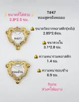 T#47(3หู) ตลับพระ/กรอบพระไมคอนฝังพลอยทองสูตร วงใน  3.1*3.8 ซม. พิมพ์หัวเสือเข้ารูปหรือใกล้เคียง เป็นต้น **ขนาดที่ใส่สวย 2.8*2.5 ซม**