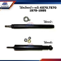 [พร้อมส่ง] โช๊คอัพหน้า-หลัง / โช้คหน้า - โช้คหลัง TOYOTA KE70,TE70 ปี 1979-1985 ยี่ห้อ KYB