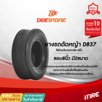 ยางรถตัดหญ้า Deestone รุ่น D837 ขอบ8นิ้ว มีให้เลือก2ขนาด 4PR ยางสนาม ไม่ต้องใช้ยางใน(TL)