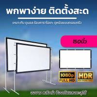 ขนาด 150 Inch  จอใหญ่จอยักษ์จัดส่งไว ดึงตึงไม่ขาด จอเเบบ WIDE SCREENติดตั้งง่าย เจาะตาไก่รอบด้านจอในร่ม ในที่มืด แสดงสีภาพที่คมชันลดสูงสุด30%รับประกันทนน้ำ100%