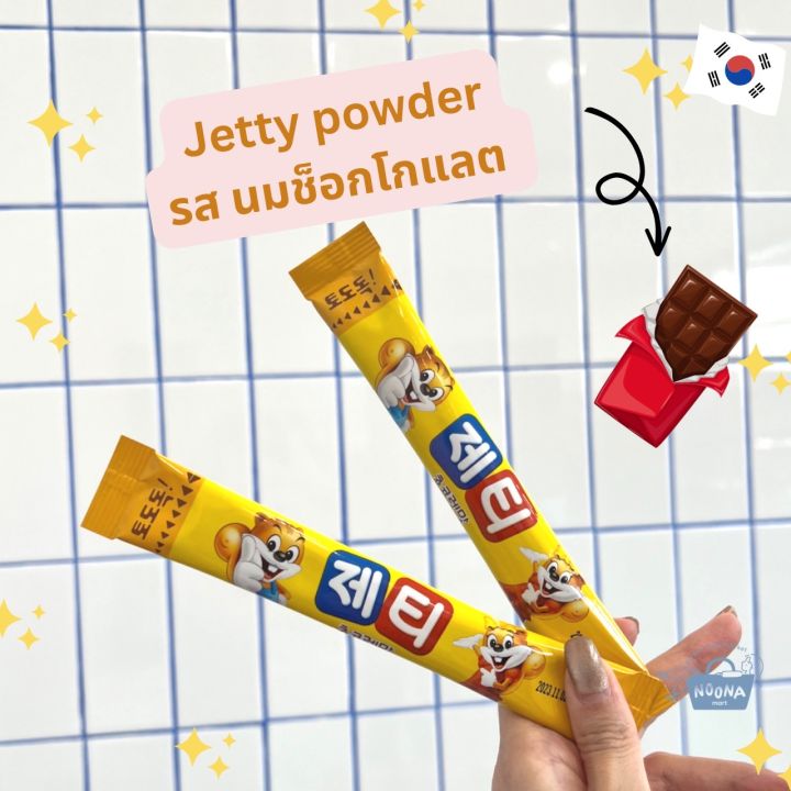 noona-mart-เครื่องดื่มเกาหลี-เครื่องดื่มสำหรับชง-สำหรับเด็ก-มีวิตามิน-9-ชนิด-dongseo-jetty-instant-milk-drink-strawberry-banana-chocolate-flavor