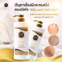 ?DN Withing Lotion ดีเอ็นโลชั่น 400ml. ของแท้? ครีมบำรุงผิว ขาว สว่างใส โลชั่นบำรุง​ผิว​กระจ่างใส