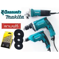 ชุด makita แถมฟรี ดอกสว่านและใบเจียร