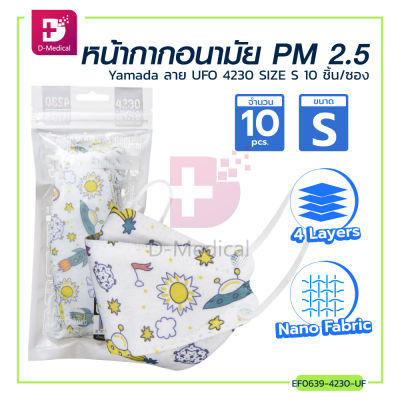 [[10 ชิ้น/ซอง]] หน้ากากอนามัย PM 2.5 Yamada 4230 / Dmedical