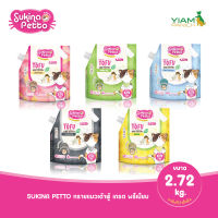 SUKINA PETTO Premium Tofu Cat Litter (ซุกินะ เพ็ทโตะ ทรายแมวเต้าหู้ เกรด พรีเมียม) ขนาด 2.72 กิโลกรัม