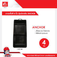 ถาดกลิ้งสี 4 นิ้ว รุ่นประหยัด ANCHOR