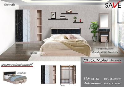 ชุดห้องนอน ICON-PLUS 5 ฟุต // MODEL : ICON-PLUS-SET ดีไซน์สวยหรู สไตล์ยุโรป ประกอบด้วย ( เตียง+ตู้เสื้อผ้า+โต๊ะแป้ง ) แข็งแรงทนทาน