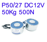 แม่เหล็กไฟฟ้าดูดยกโลหะ โซลินอยด์ดูดโลหะ อิเล็กโตแมกเนติก P50/27 DC12V 50Kg 500N