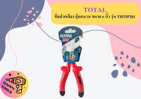 Total คีมปากเฉียง หุ้มฉนวน ขนาด 6 นิ้ว รุ่น THTIP261 ( Insulated Diagonal Cutting Plier ) ถูกที่สุด