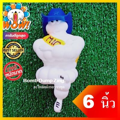 ตุ๊กตามิชลิน 6 นิ้ว ตัวจิ๋ว (ท่าไชว่ห้าง) *หมวกน้ำเงิน ราคาถูก‼90 บาท💥 พร้อมขายึด💥