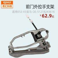 [COD] Parts-Handle Bracket Front door handle bracket for OE: 51218243616