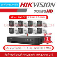 HIKVISION ชุดกล้องวงจรปิดระบบ HD 2 MP 8 CH DS-2CE16D0T-ITF x 8 + iDS-7208HQHI-M1/S BY BILLIONAIRE SECURETECH