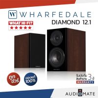 WHARFEDALE SPEAKER DIAMOND 12.1 / ลําโพง Bookshelf ยี่ห้อ Wharfedale รุ่น Diamond 12.1 / รับประกัน 3 ปี โดย บริษัท Hifi Tower / AUDIOMATE