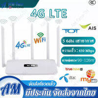 เราเตอร์ 4G หน้าแรก ความเร็วสูงผ่านผนัง WIFI พร้อม 5 เสาอากาศรับสัญญาณสูง LTE เราเตอร์ไร้สาย รองรับทุกเครือข่าย เราเตอร์ไร้สาย เราเตอร์