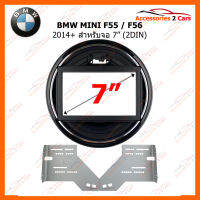 หน้ากากวิทยุ BMW MINI COOPER R56 / F55 / F56 2014+ สำหรับจอ 7 นิ้ว 2DIN (YE-BM-021)