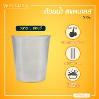 แก้วน้ำ สแตนเลส ทำจากสแตนเลสอย่างดี แข็งแรง ทนทาน ใช้งานได้ยาวนาน // The Clinic Hub