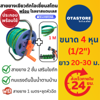 OCEANSTONE โรลสายยางรดน้ำ โรลม้วนสายยาง ขาสแตนเลส และ สายยางโอเชี่ยนสโตน 4 หุน (1/2) ยาว 20 - 30 เมตร สายยางโรล วงล้อสายยาง สายยางรดน้ำ4หุน OTAstore