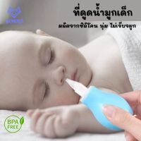 ? ที่ดูดน้ำมูกเด็กเล็ก ทำความสะอาดจมูกเด็กเล็ก baby BN036