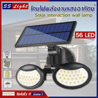 โคมไฟ โซล่าเซลล์ รุ่น SH-056 Solar Wall Lamp LED 56 ไฟสองหัว ให้ความสว่างกับบริเวณบ้านมีเซนเซอร์ตรวจจับความเคลื่อนไหว พลังงานแสงอาทิตย์ ไฟสีขาว