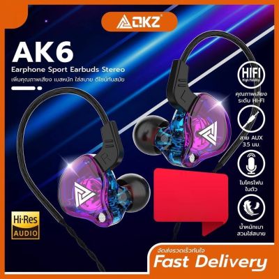 QKZ หูฟัง AK6 Earphone Sport Earbuds Stereo หูฟังอินเอียร์ ระดับเสียง HI-FI ไมค์เพิ่ม/ลดเสียง สายยาว 1.2 เมตร