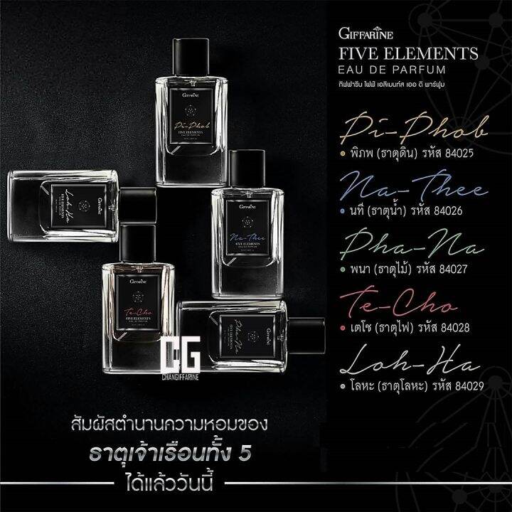 น้ำหอม-กลิ่นพิภพ-ธาตุดิน-น้ำหอม-ติด-ทนนาน-กิฟฟารีน-ของแท้-giffarine-five-elements-eau-de-parfum-pi-phob-ส่งเร็ว-ส่งฟรี