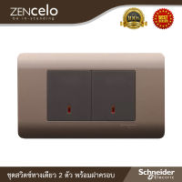 Schneider สวิตช์ทางเดียว ขนาด 1.5 ช่อง 2 ตัว พร้อมฝาครอบ เรียบหรู มีดีไซด์ รุ่น ZENcelo : 8431M_1_BZ+8431M_1_BZ+A8401LH_SZ