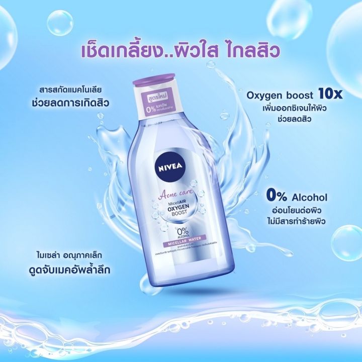 พร้อมส่ง-nivea-นีเวีย-ไมเซล่า-เช็ดเครื่องสำอาง-สูตร-acne-care-make-up-clear-pearl-bright-ขนาด-400-ml